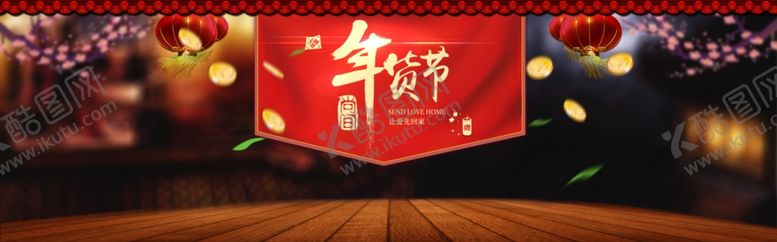编号：29503807090402517621【酷图网】源文件下载-年货海报