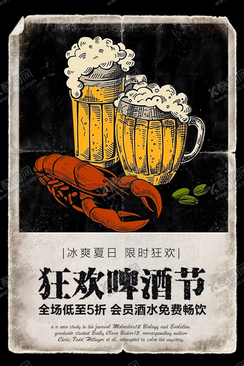 编号：72467604131333264091【酷图网】源文件下载-啤酒狂欢节