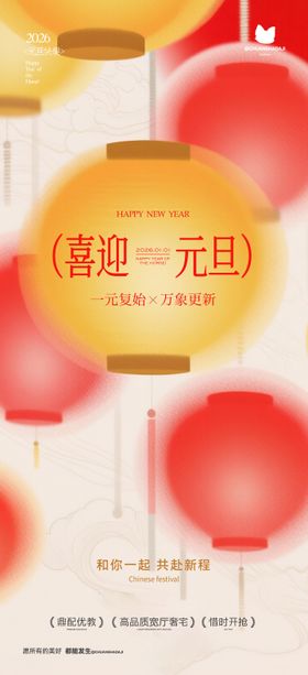 元旦灯笼简约海报
