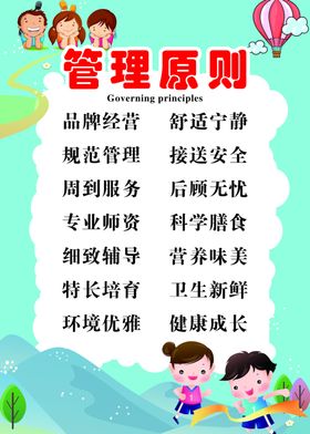 幼儿园托管中心管理原则