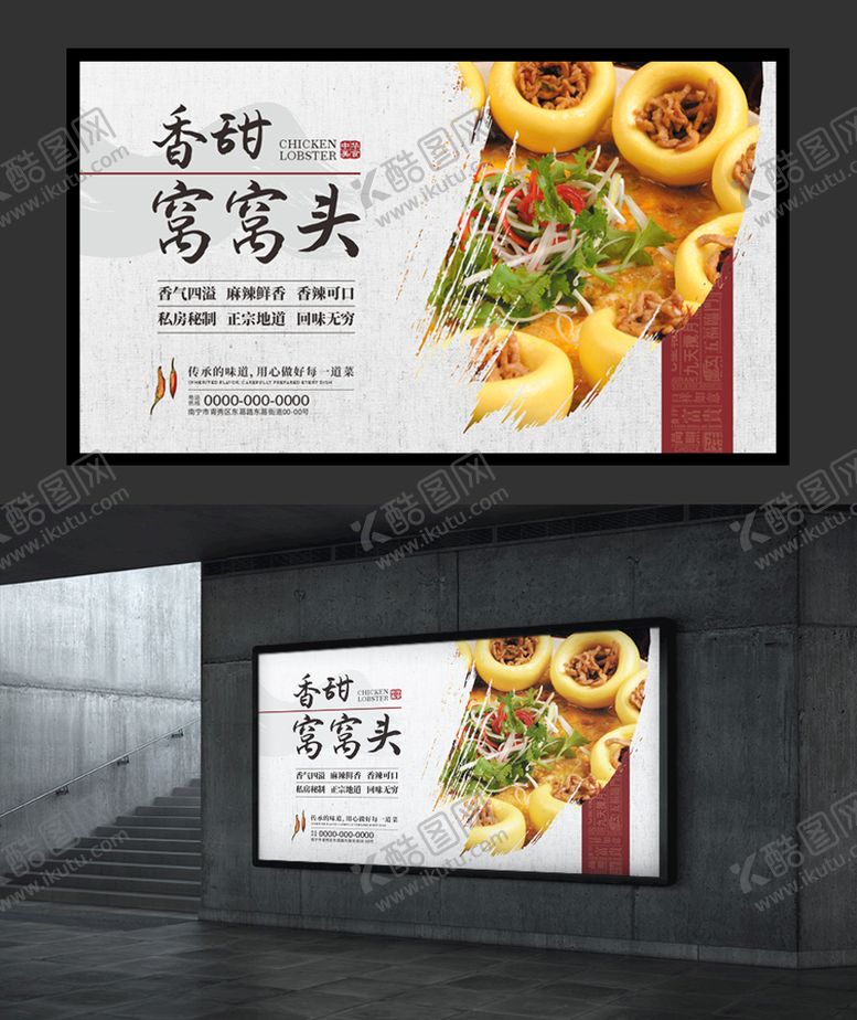 编号：16843611191415437945【酷图网】源文件下载-窝窝头美食海报餐饮展板