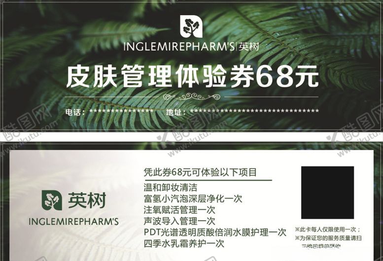 编号：95036309300938259190【酷图网】源文件下载-英树体验券