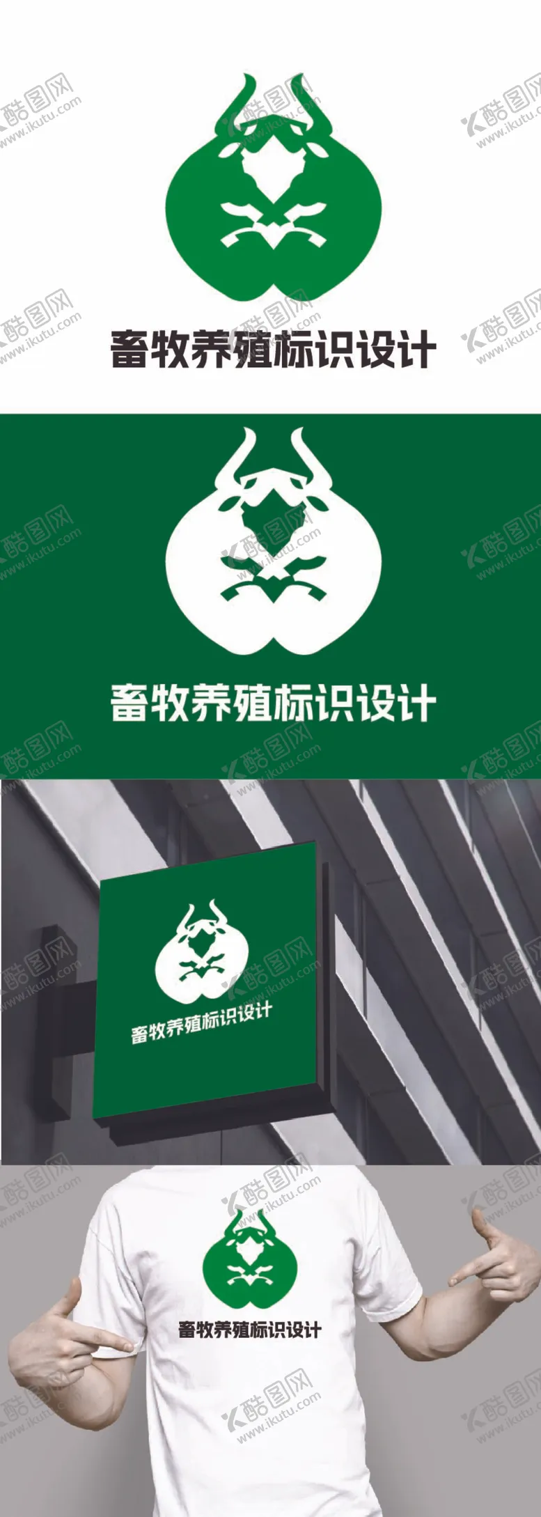 编号：57987312041544297246【酷图网】源文件下载-畜牧养殖标识设计