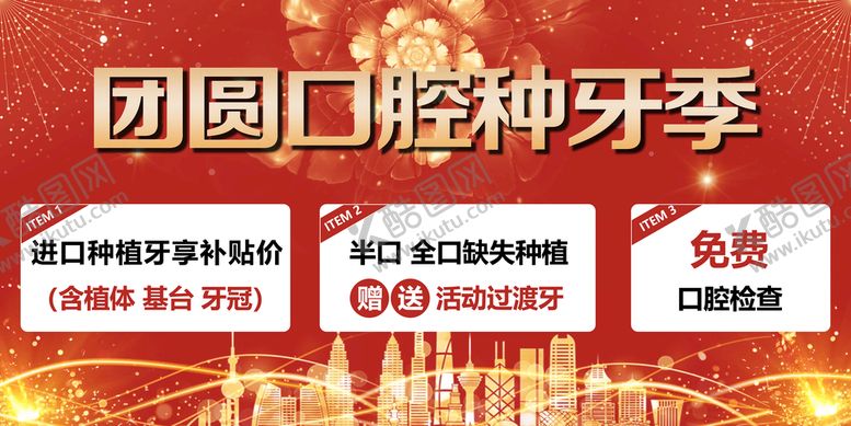 编号：51866610282239557410【酷图网】源文件下载-种植牙