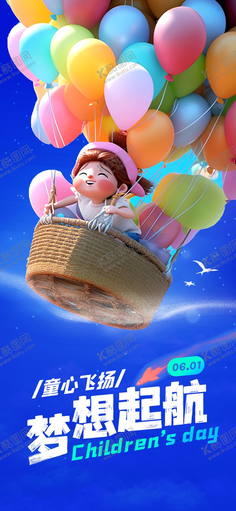 编号：29881511302013336217【酷图网】源文件下载-六一儿童节海报