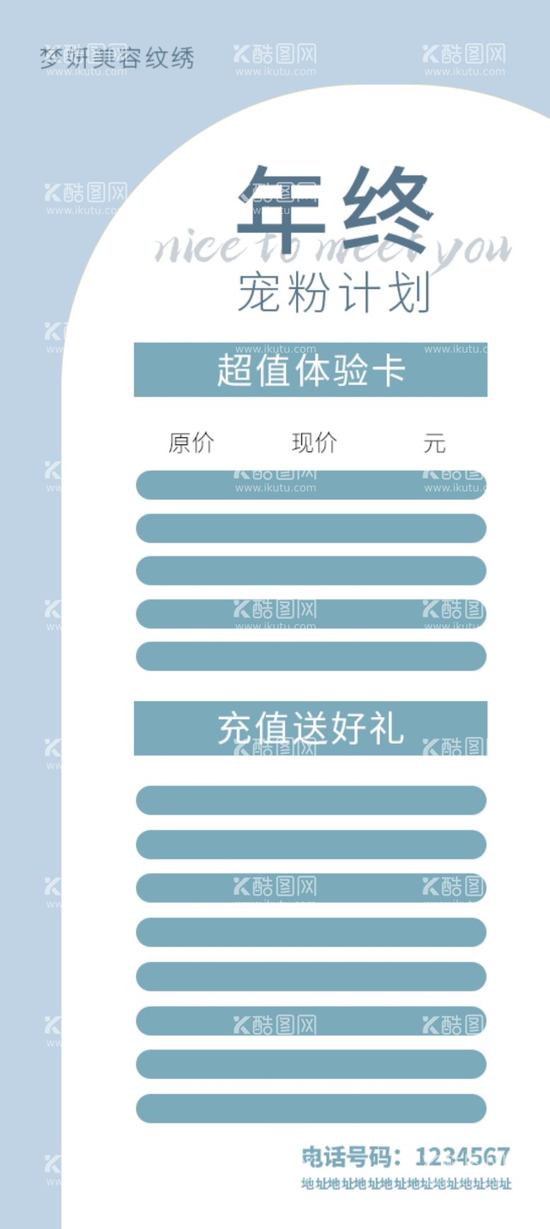 编号：64904910291553027765【酷图网】源文件下载-充值海报模板