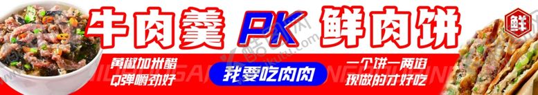 编号：12414301141020103854【酷图网】源文件下载-鲜肉饼牛肉羹福鼎肉片