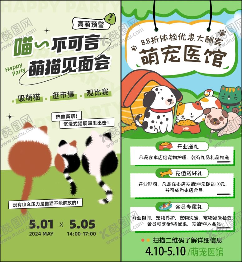 编号：56405711251540359252【酷图网】源文件下载-宠物海报