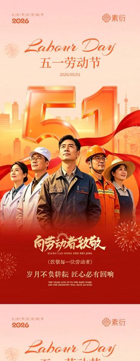 五一劳动节劳动者系列海报