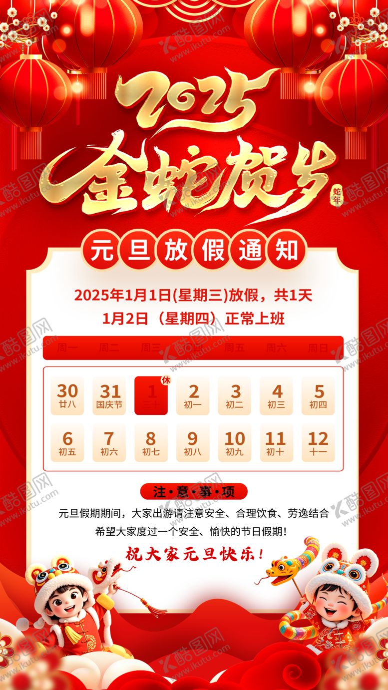 编号：78305401170008548250【酷图网】源文件下载-放假通知