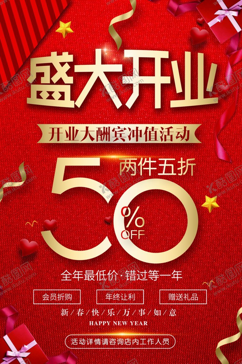 编号：54315012181042452125【酷图网】源文件下载-盛大开业
