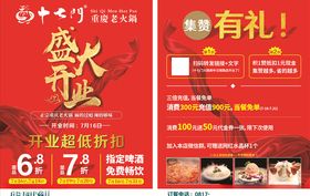 火锅开业宣传单
