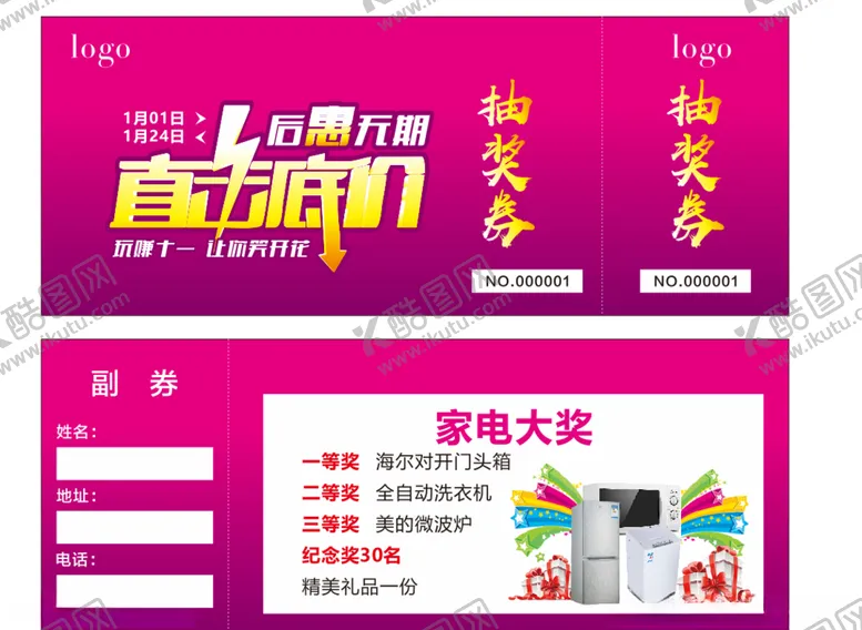 编号：26429907010909287838【酷图网】源文件下载-抽奖券约惠无期
