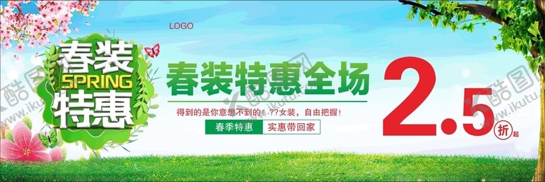 编号：42385903220644226958【酷图网】源文件下载-春装特惠
