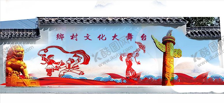 编号：75389905040733116860【酷图网】源文件下载-乡村文化大舞台