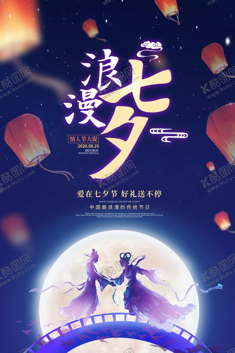 编号：68938110281632199929【酷图网】源文件下载-七夕情人节