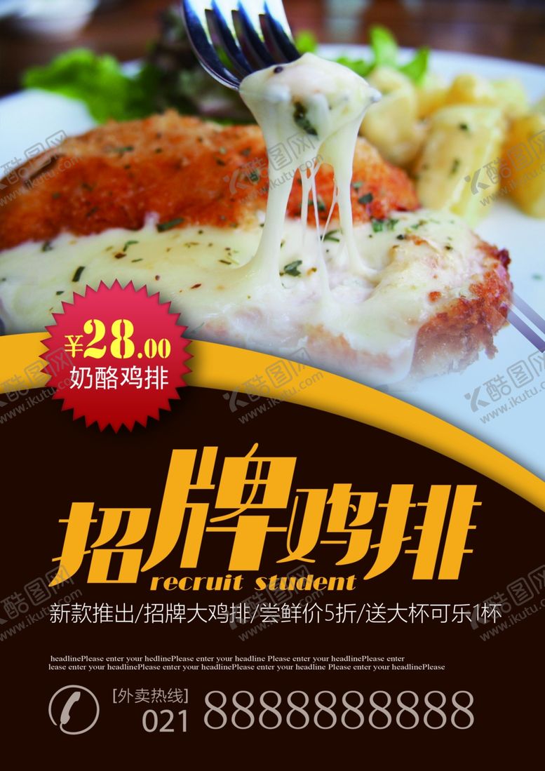 编号：62023401231107232651【酷图网】源文件下载-鸡排