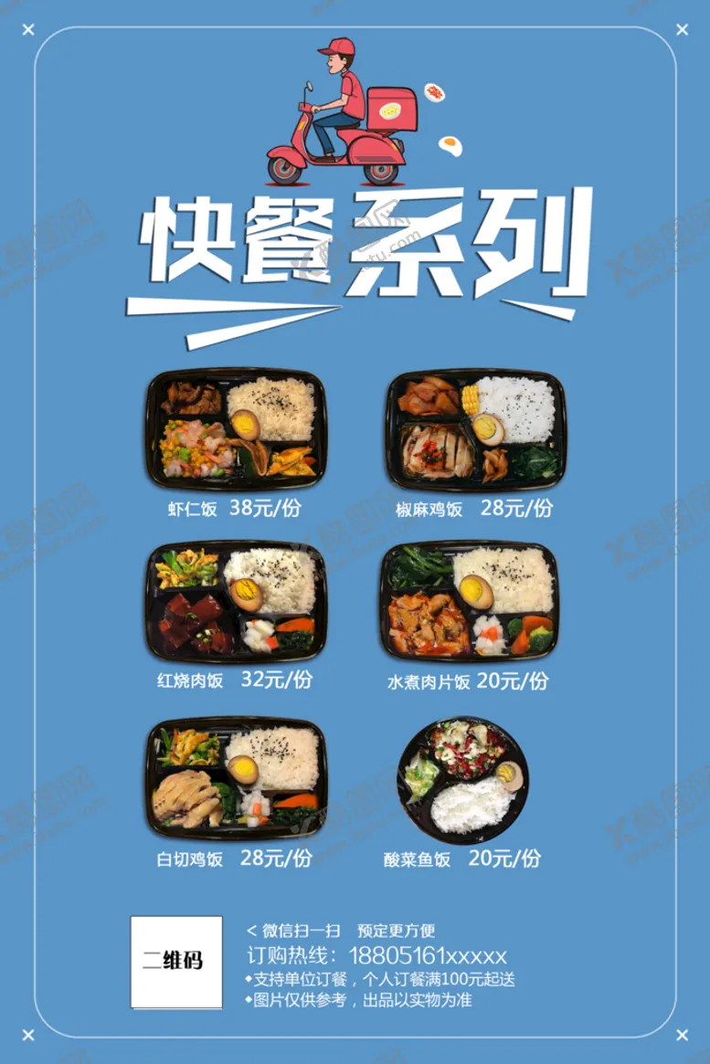 编号：70162409211139407480【酷图网】源文件下载-盒饭海报