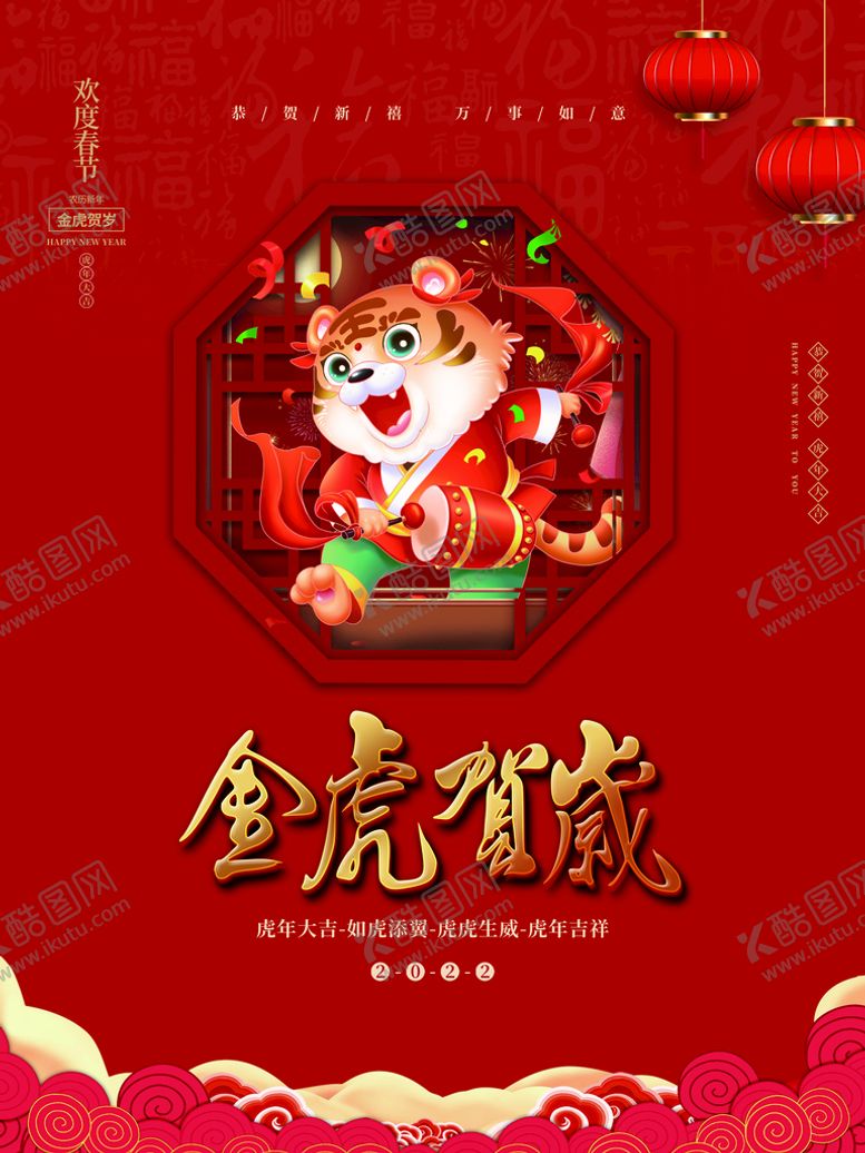 编号：54965710191648165115【酷图网】源文件下载-金虎贺岁