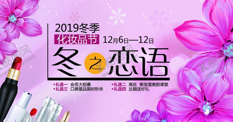 编号：15826509210222292830【酷图网】源文件下载-化妆POP吊旗