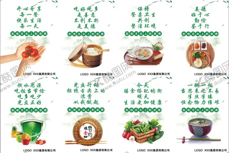 编号：46670910312045154854【酷图网】源文件下载-食堂文化