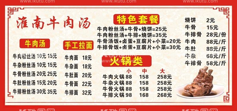 编号：52097412122347034859【酷图网】源文件下载-淮南牛肉汤