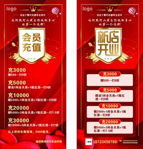 会员充值新店开业展架海报