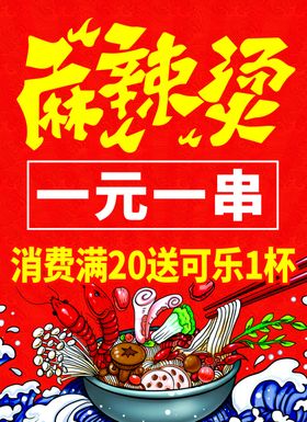 麻辣烫海报