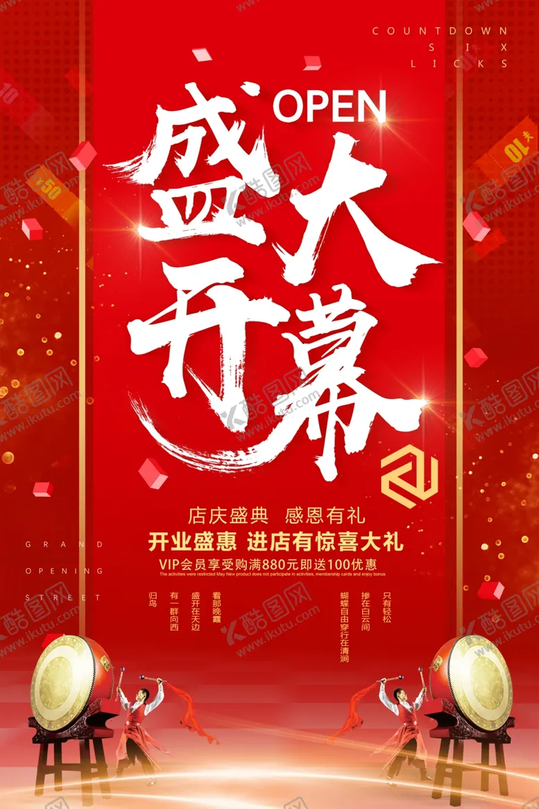 编号：10224701252108009433【酷图网】源文件下载-盛大开幕