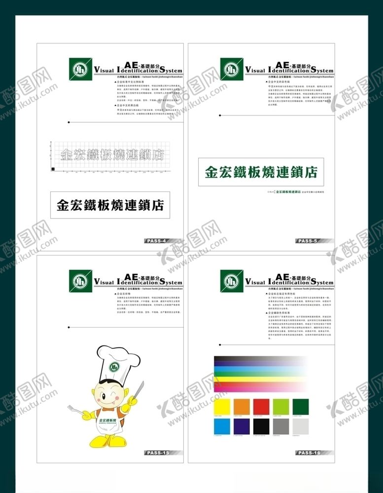 编号：25976410200521461435【酷图网】源文件下载-创意vi设计