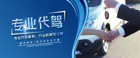 代驾