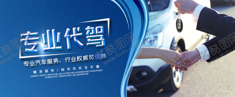 编号：91122210211318403789【酷图网】源文件下载-代驾