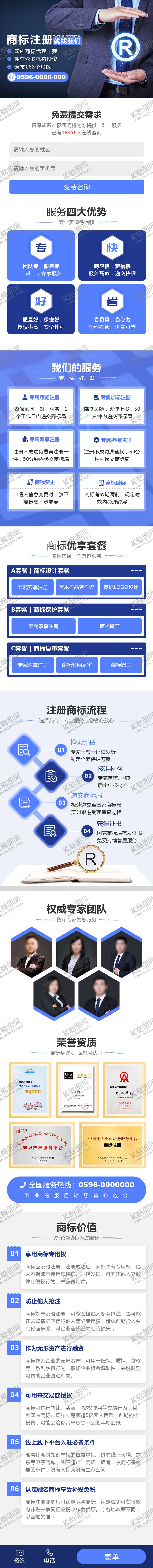 编号：92355911281930287508【酷图网】源文件下载-商标注册详情页