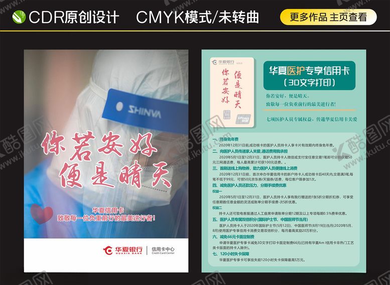 编号：34317407072105085266【酷图网】源文件下载-华夏银行
