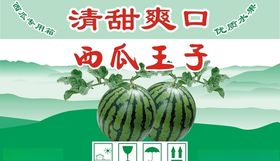 西瓜王子