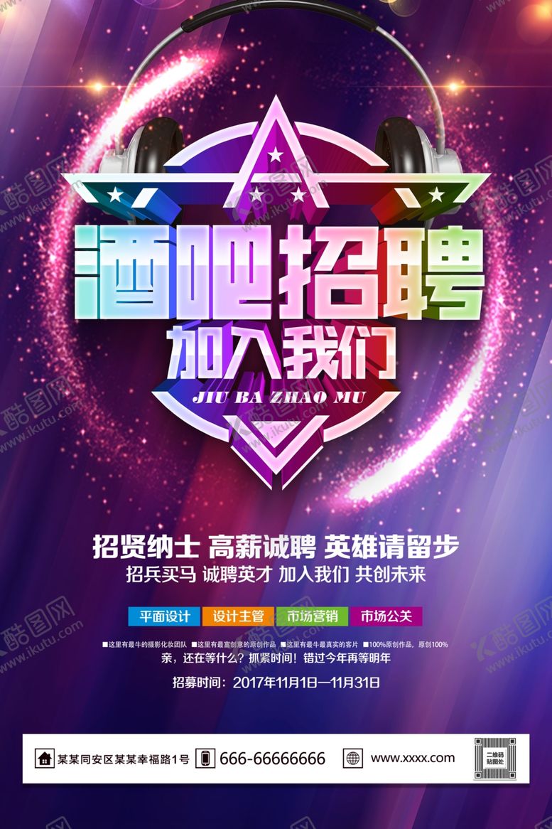 编号：35273610302033394386【酷图网】源文件下载-酒吧招聘