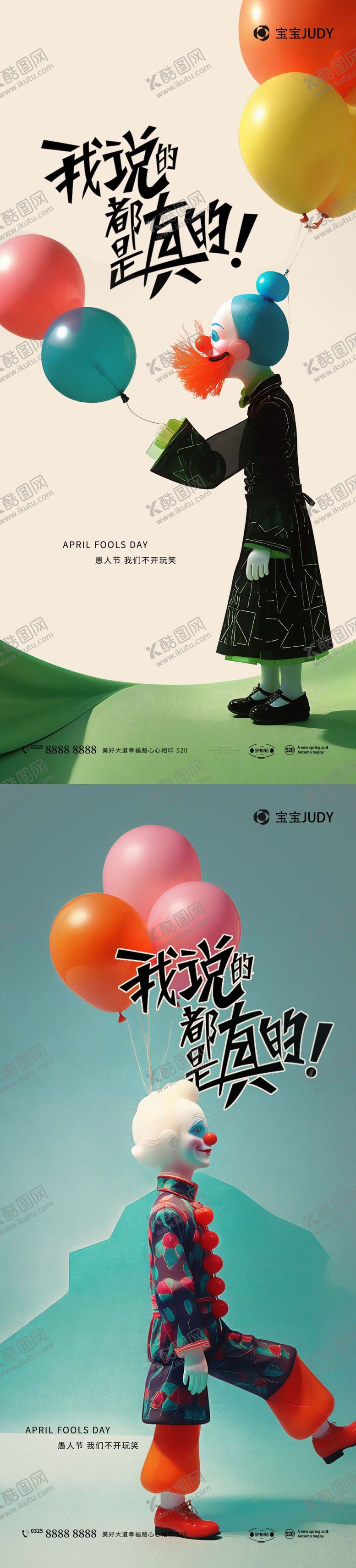 编号：27527103150629251820【酷图网】源文件下载-愚人节