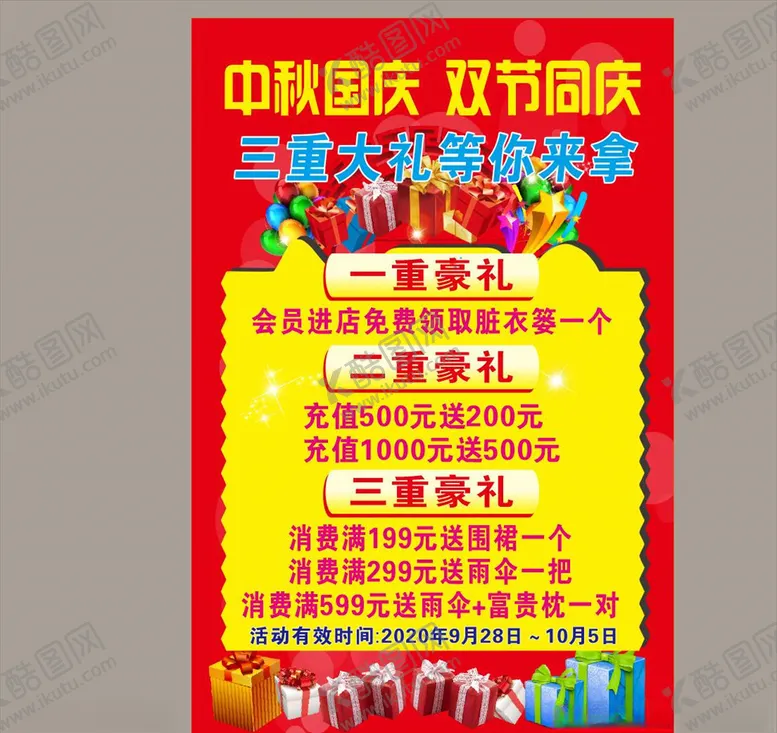 编号：60945306180805419406【酷图网】源文件下载-服装店促销海报