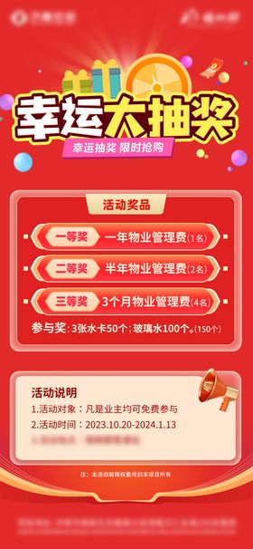 抽奖活动红金海报