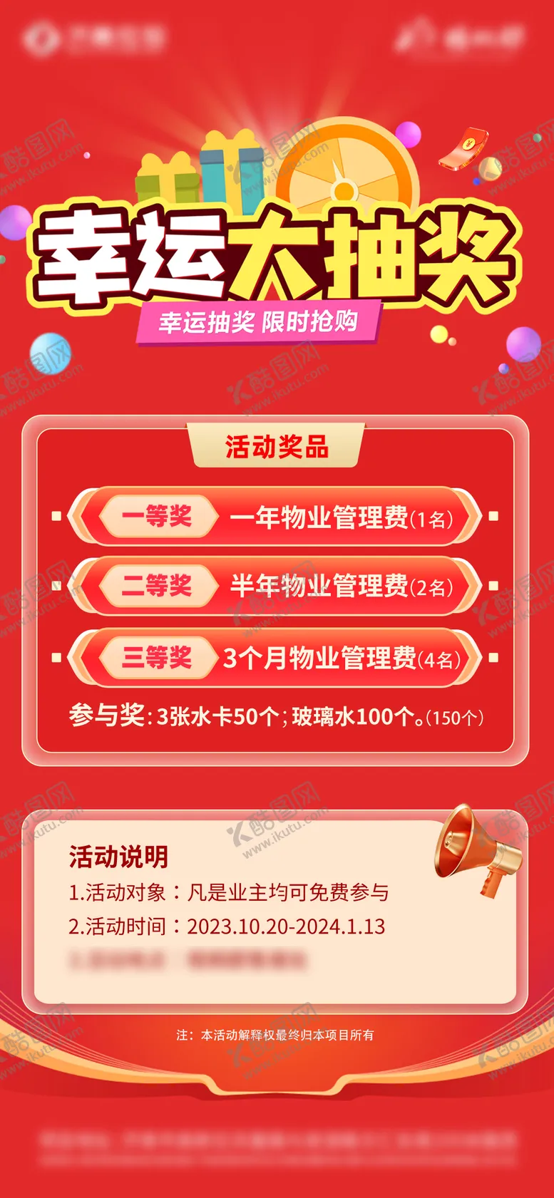 编号：76132006231440398353【酷图网】源文件下载-抽奖活动红金海报