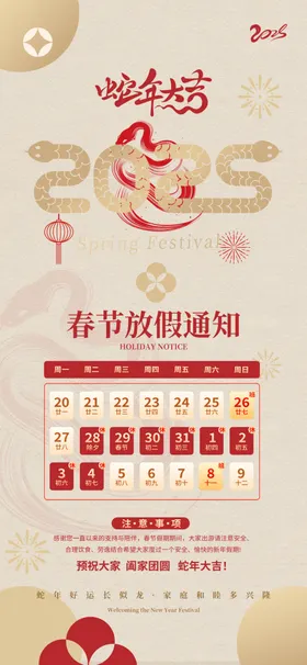 春节放假通知红色海报蛇年海报海报海报
