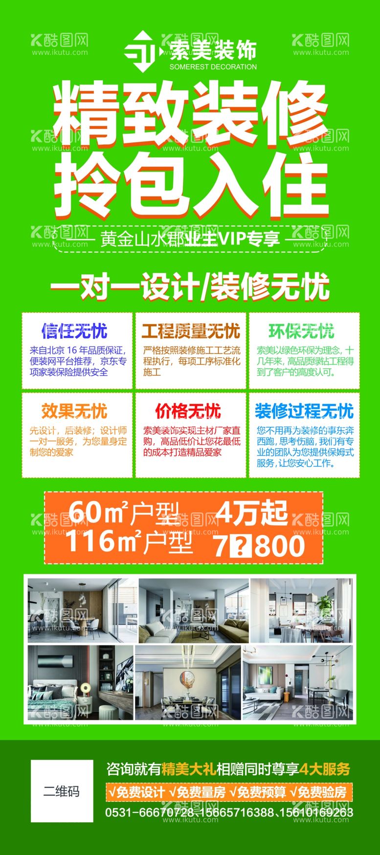 编号：76284803120710412631【酷图网】源文件下载-拎包入住套餐海报