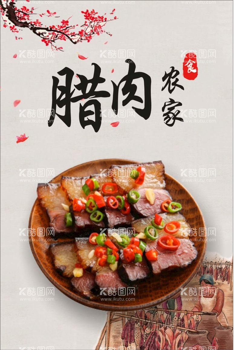 编号：89472411142001458101【酷图网】源文件下载-腊肉