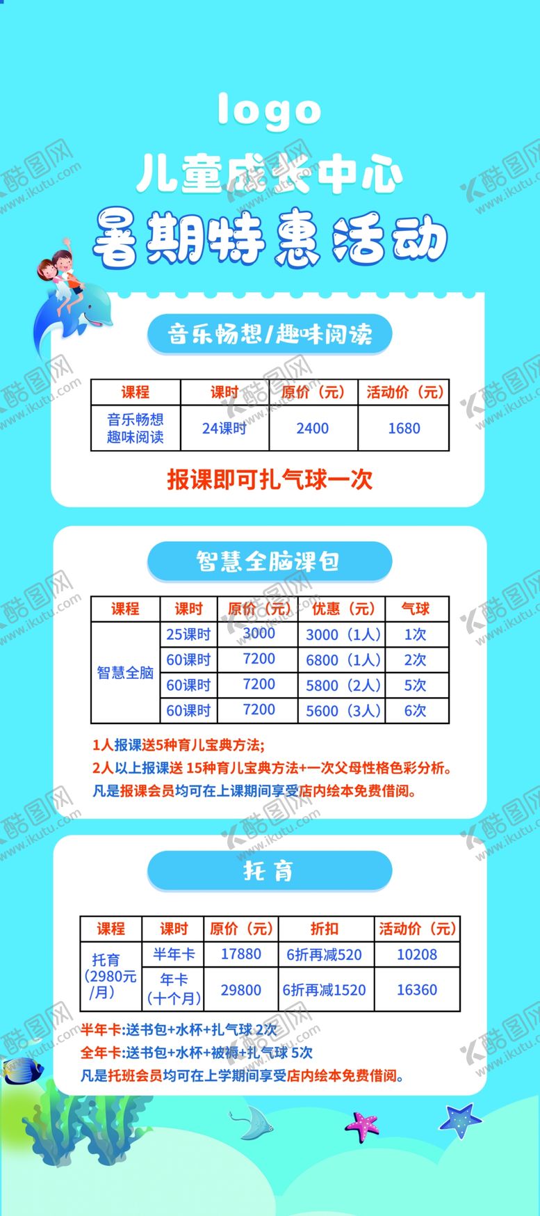 编号：49214202160818071996【酷图网】源文件下载-兴趣班特惠展架