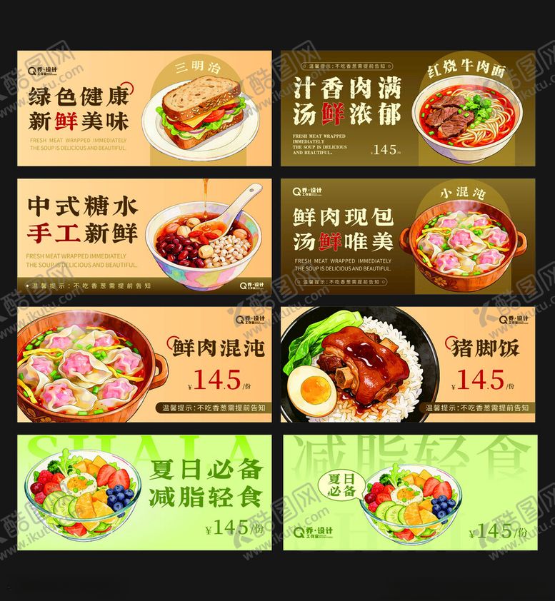 编号：20622504142300358690【酷图网】源文件下载-中式美味套餐菜单展示