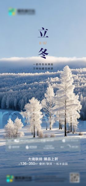 冬至节气海报