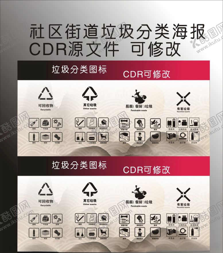 编号：33337309260052084677【酷图网】源文件下载-垃圾分类图标