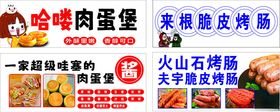 肉蛋堡脆皮烤肠