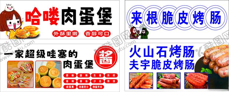 编号：46576306181143494426【酷图网】源文件下载-肉蛋堡脆皮烤肠
