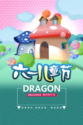 六一儿童节素材汇演汇演宣传